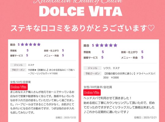 福岡市早良区ドルチェヴィータ★ステキな口コミをご紹介