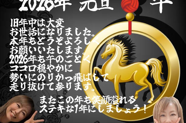 福岡市早良区ドルチェヴィータ★2026年もよろしくお願いいたします！