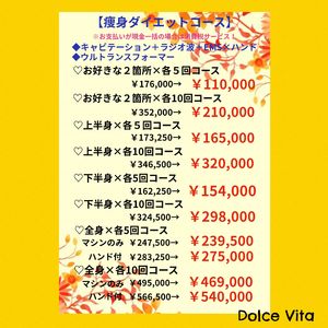 福岡市早良区ドルチェヴィータ★2026年1月キャンペーン情報