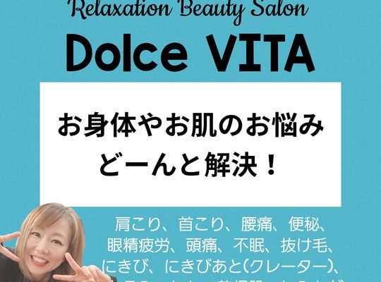 福岡市早良区ドルチェヴィータ★リンパマッサージ、ハーブピーリング、痩身、脱毛、ヘッドスパ