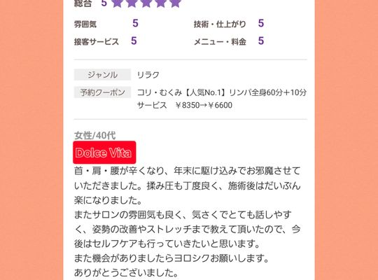 福岡市早良区ドルチェヴィータ★ステキな口コミをご紹介