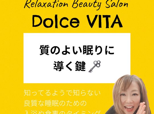 福岡市早良区ドルチェヴィータ★睡眠の大切さ