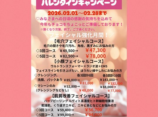 福岡市早良区ドルチェヴィータ★2026年2月キャンペーン情報
