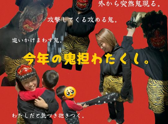 福岡市早良区ドルチェヴィータ★2026年節分豆まき