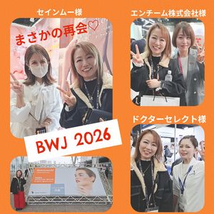 福岡市早良区ドルチェヴィータ★ビューティーワールドジャパン2026マリンメッセ福岡