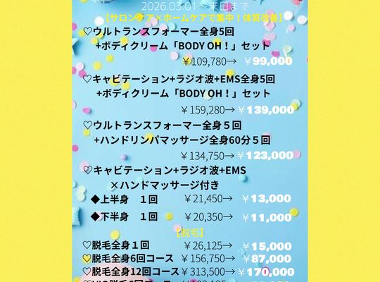 福岡市早良区ドルチェヴィータ★2026年3月キャンペーン情報