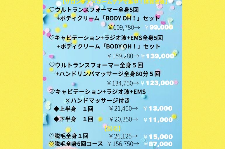 福岡市早良区ドルチェヴィータ★2026年3月キャンペーン情報