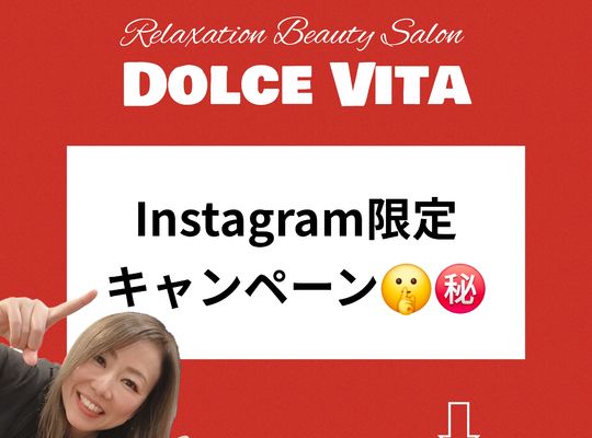 福岡市早良区【エステ】ドルチェヴィータ★毎月1名様限定キャンペーン