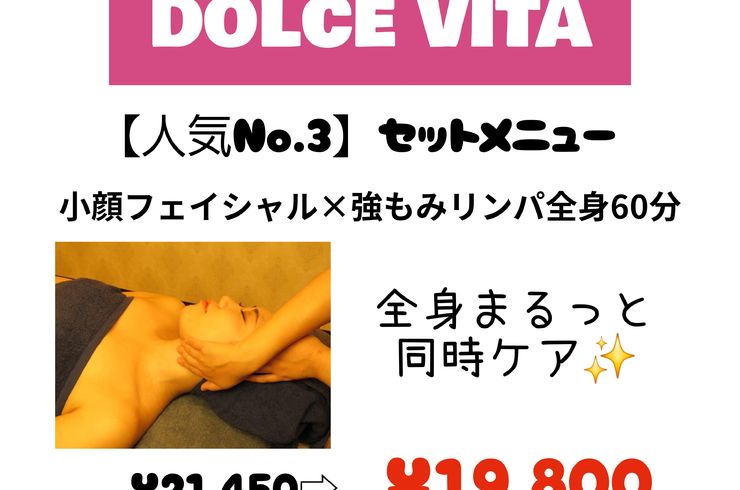 福岡市早良区【エステ】ドルチェヴィータ★福岡で“疲れも見た目も変えたい人”ここ見て。