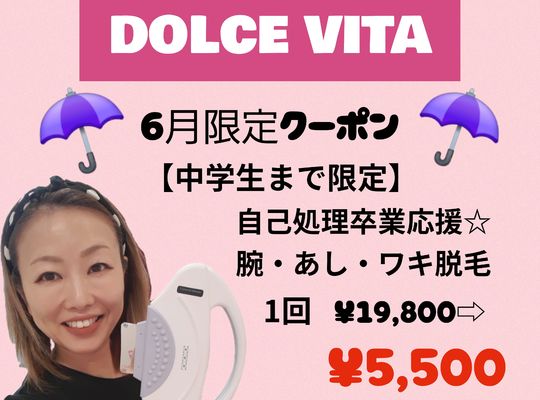 福岡市早良区【エステ】ドルチェヴィータ★おすすめのこども脱毛サロン