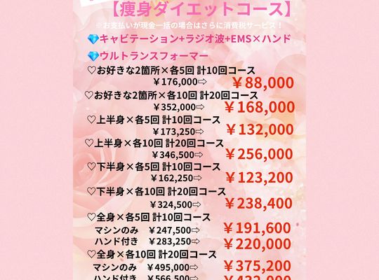 福岡市早良区【エステ】ドルチェヴィータ★痩身モニター様募集中！！