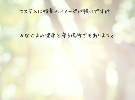 福岡市早良区【エステ】ドルチェヴィータ★身体のメンテナンスで健康維持