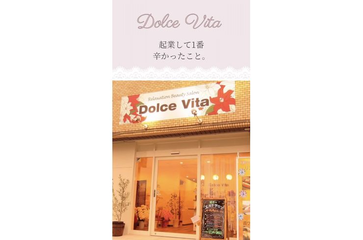 福岡市早良区【エステ】ドルチェヴィータ★起業して一番辛かったこと