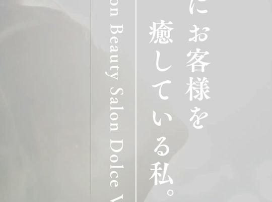 福岡市早良区【エステ】ドルチェヴィータ★意外と体育会系なんです。