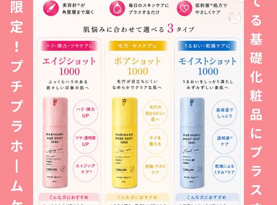 福岡市早良区【エステ】ドルチェヴィータ★気になる美容グッズ使ってみましたシリーズ！ハリマロ美容液