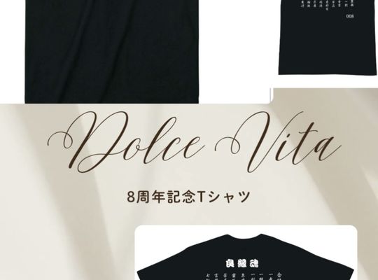 福岡市早良区【エステ】ドルチェヴィータ★8周年オリジナルTシャツ