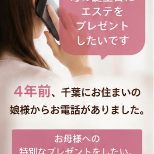 福岡市早良区【エステ】ドルチェヴィータ★おかあさんへの誕生日プレゼント