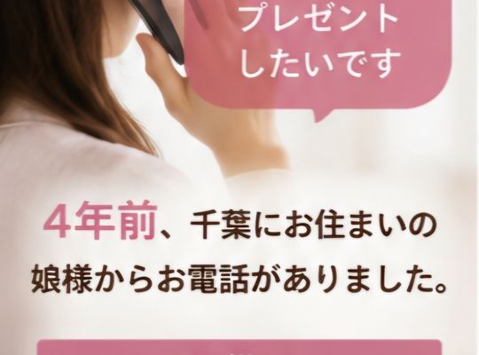 福岡市早良区【エステ】ドルチェヴィータ★おかあさんへの誕生日プレゼント