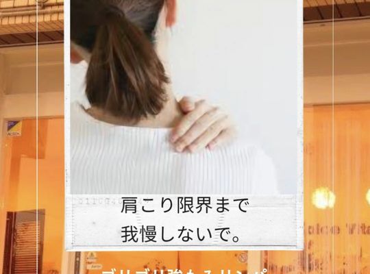福岡市早良区【エステ】ドルチェヴィータ★肩こり限界まで我慢してませんか？