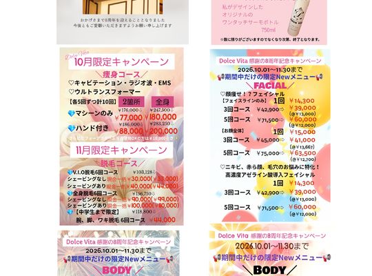 福岡市早良区【エステ】ドルチェヴィータ★【8周年】感謝を込めて♡10/1～11/30限定キャンペーン開催します🎉