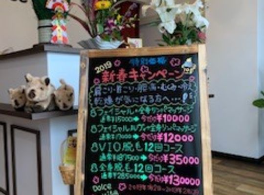 新春キャンペーン