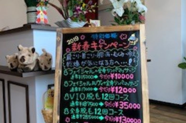 新春キャンペーン