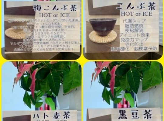 梅こんぶ茶、こんぶ茶、黒豆茶、ハト麦茶