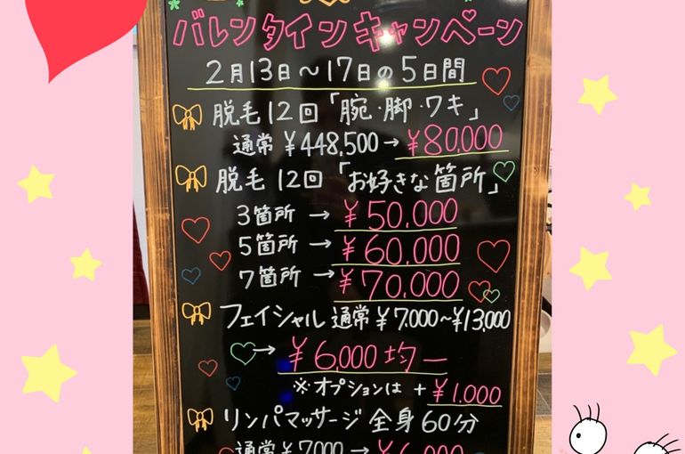 バレンタインキャンペーン内容